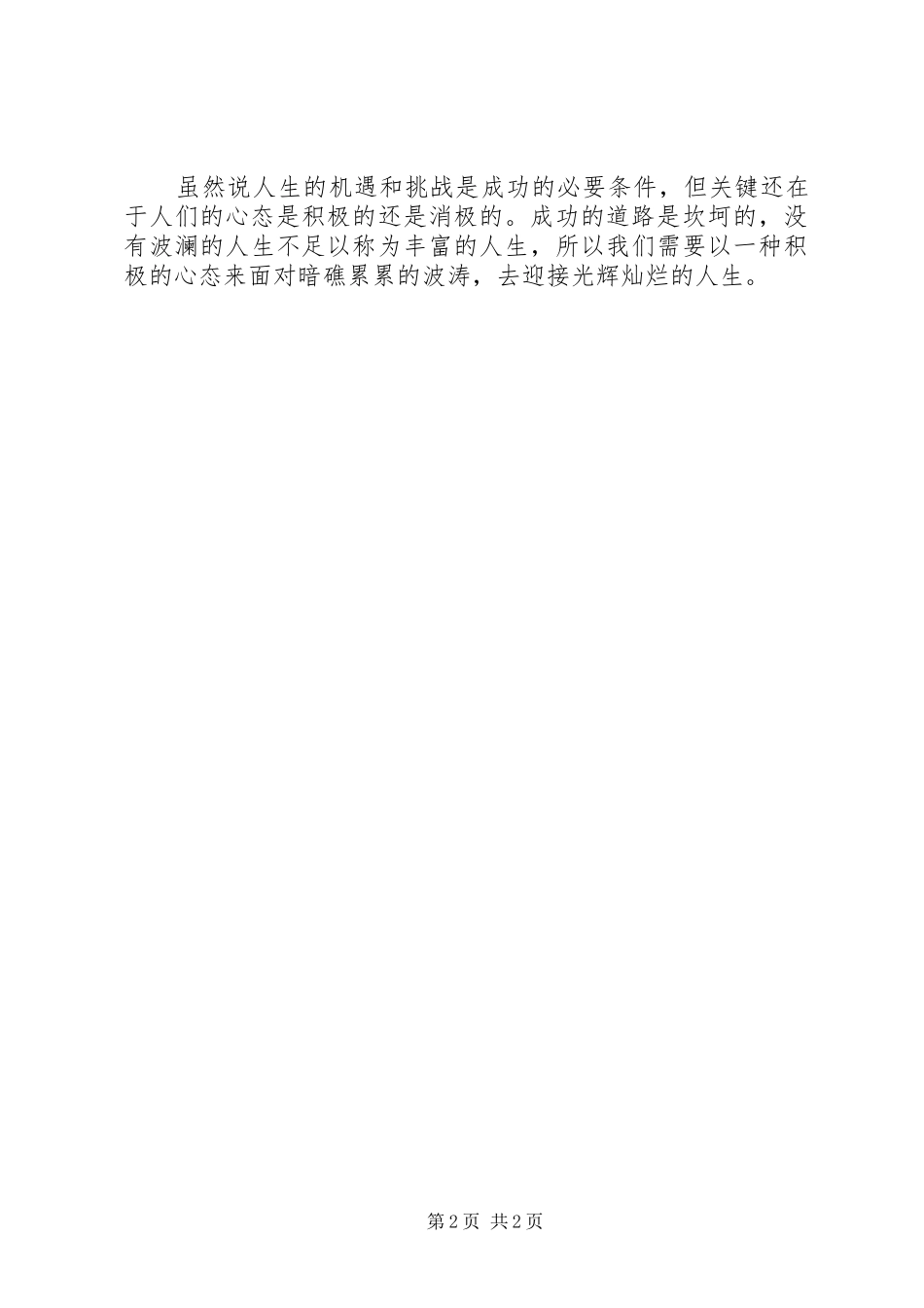 马克思演讲摘要_第2页