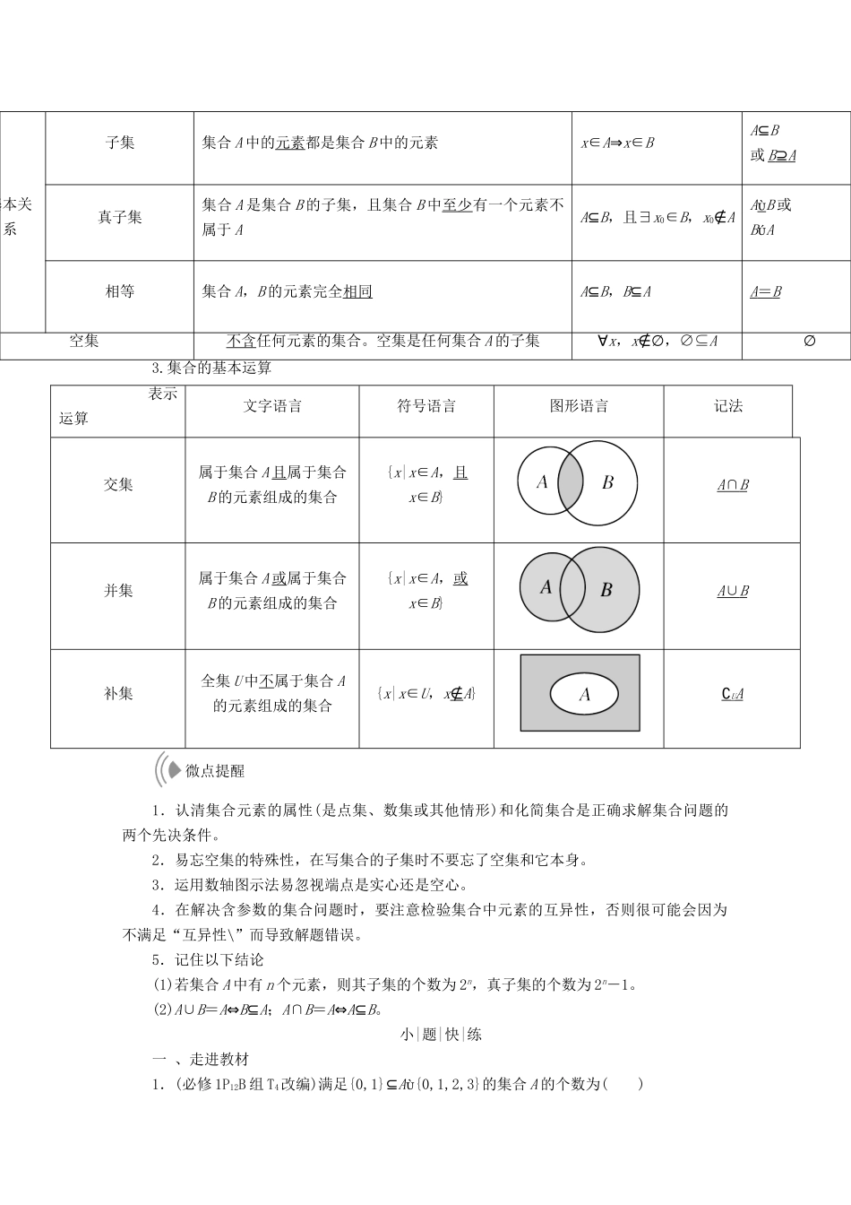 高考数学大一轮复习 第一章 集合与常用逻辑用语 第一节 集合教师用书 理-人教版高三全册数学试题_第2页