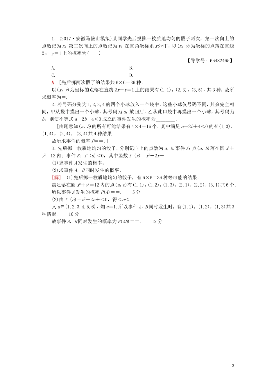 高考数学一轮复习 第10章 概率 第2节 古典概型课时分层训练 文 北师大版-北师大版高三全册数学试题_第3页