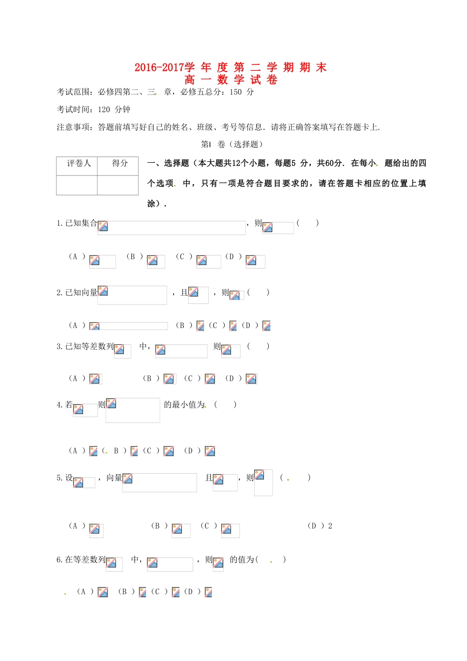 云南省芒市高一数学下学期期末考试试题-人教版高一全册数学试题_第1页