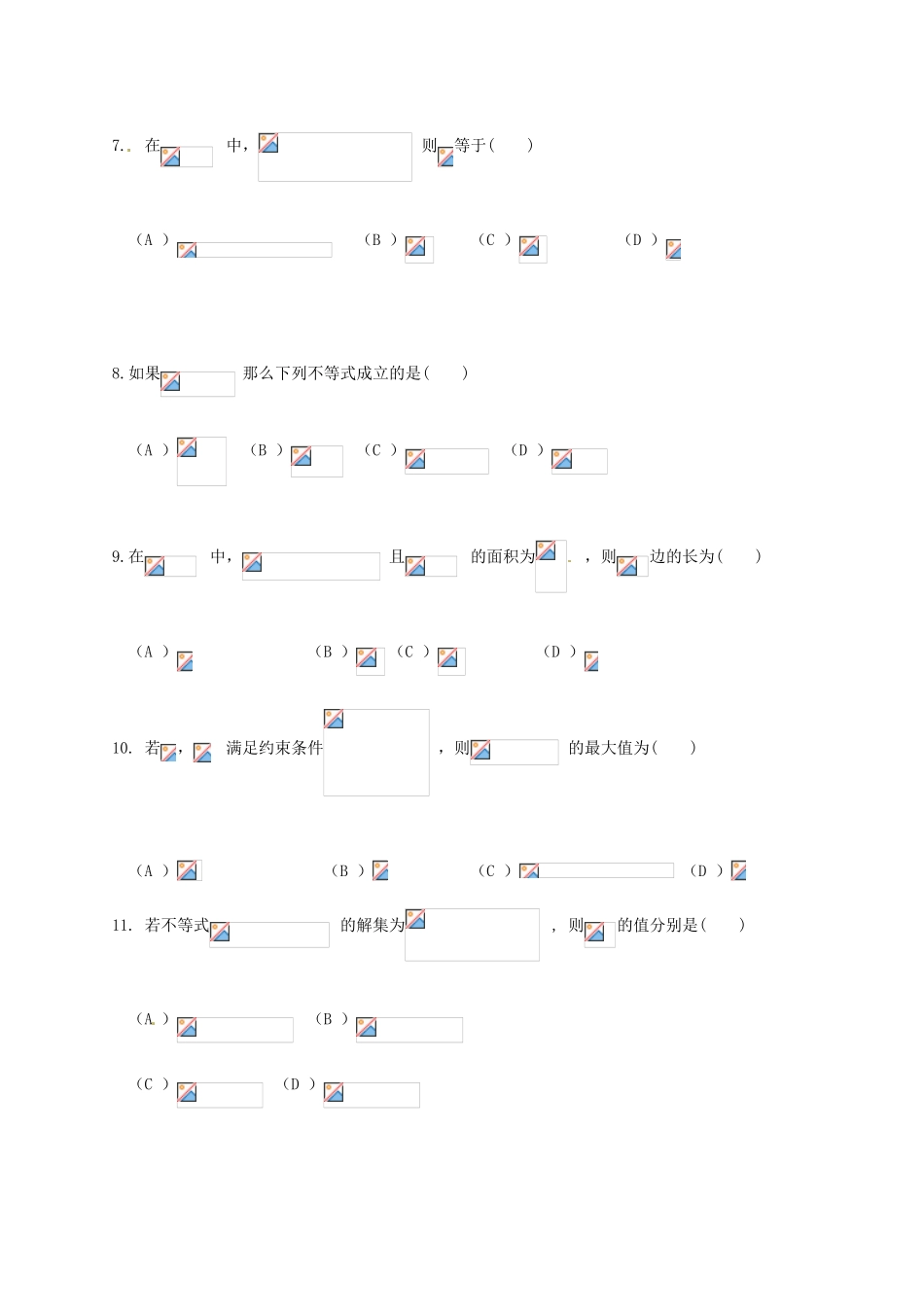 云南省芒市高一数学下学期期末考试试题-人教版高一全册数学试题_第2页