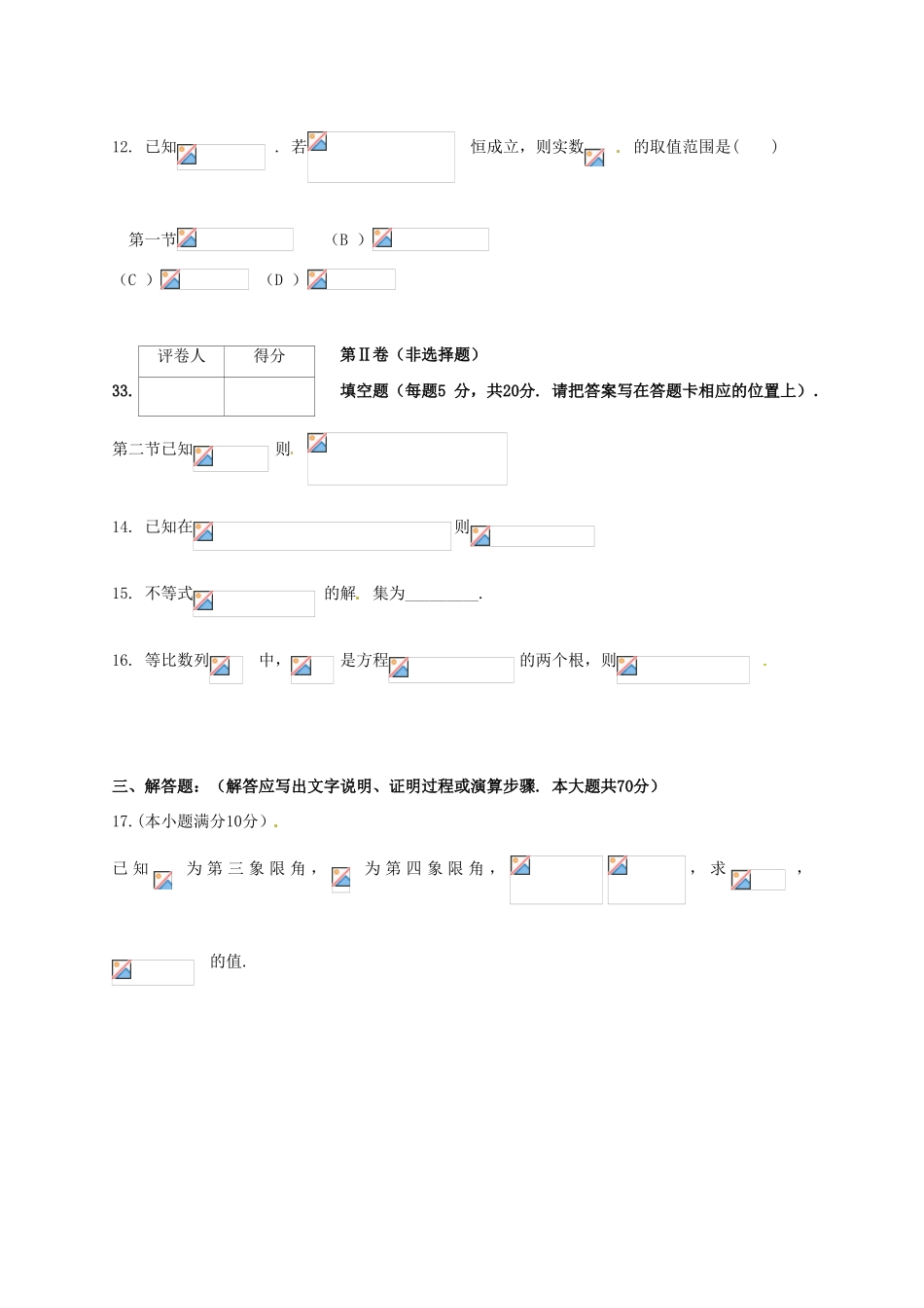 云南省芒市高一数学下学期期末考试试题-人教版高一全册数学试题_第3页