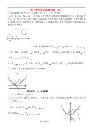 江苏省高三数学复习每天30分钟限时训练99 苏教版