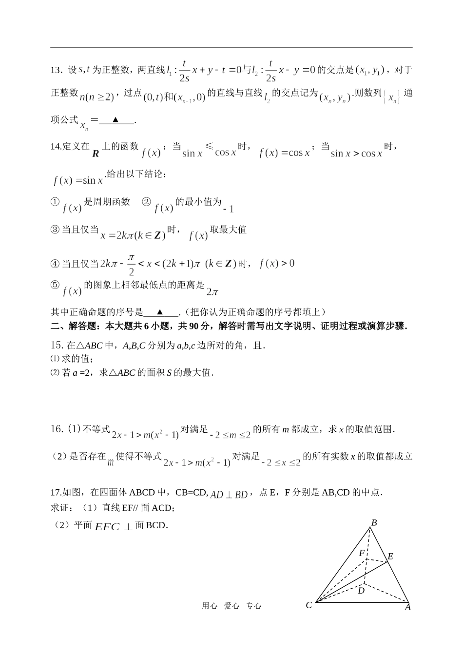 江苏东海高级中学12月调研试卷数学试卷_第2页