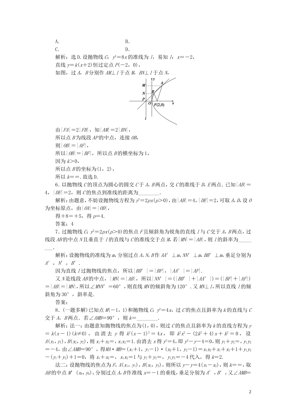 高考数学一轮复习 第九章 平面解析几何 第6讲 抛物线练习 理 北师大版-北师大版高三全册数学试题_第2页