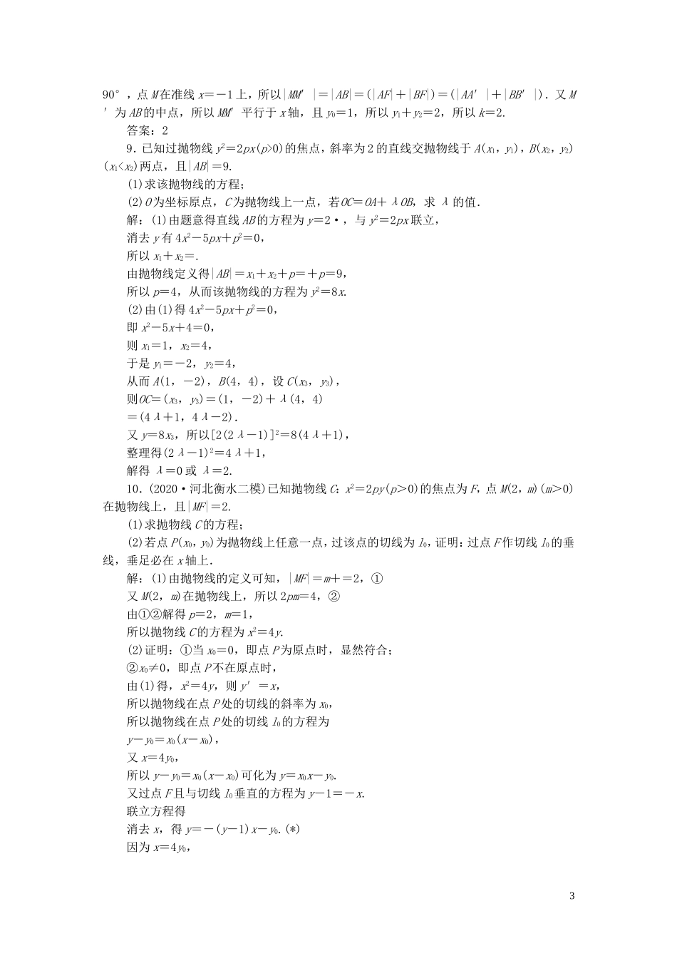 高考数学一轮复习 第九章 平面解析几何 第6讲 抛物线练习 理 北师大版-北师大版高三全册数学试题_第3页