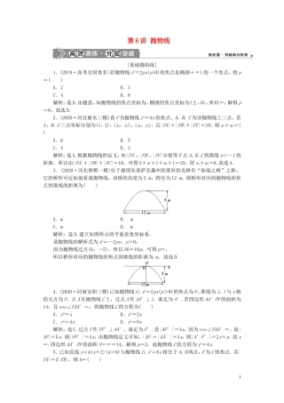 高考数学一轮复习 第九章 平面解析几何 第6讲 抛物线练习 理 北师大版-北师大版高三全册数学试题