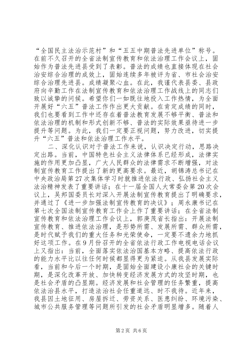 全县法制宣传教育和依法治理工作会议讲话发言稿_第2页