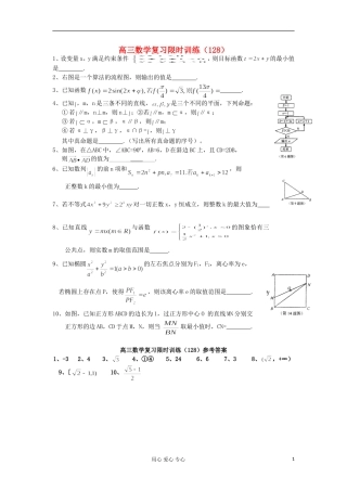 江苏省高三数学复习每天30分钟限时训练128 苏教版