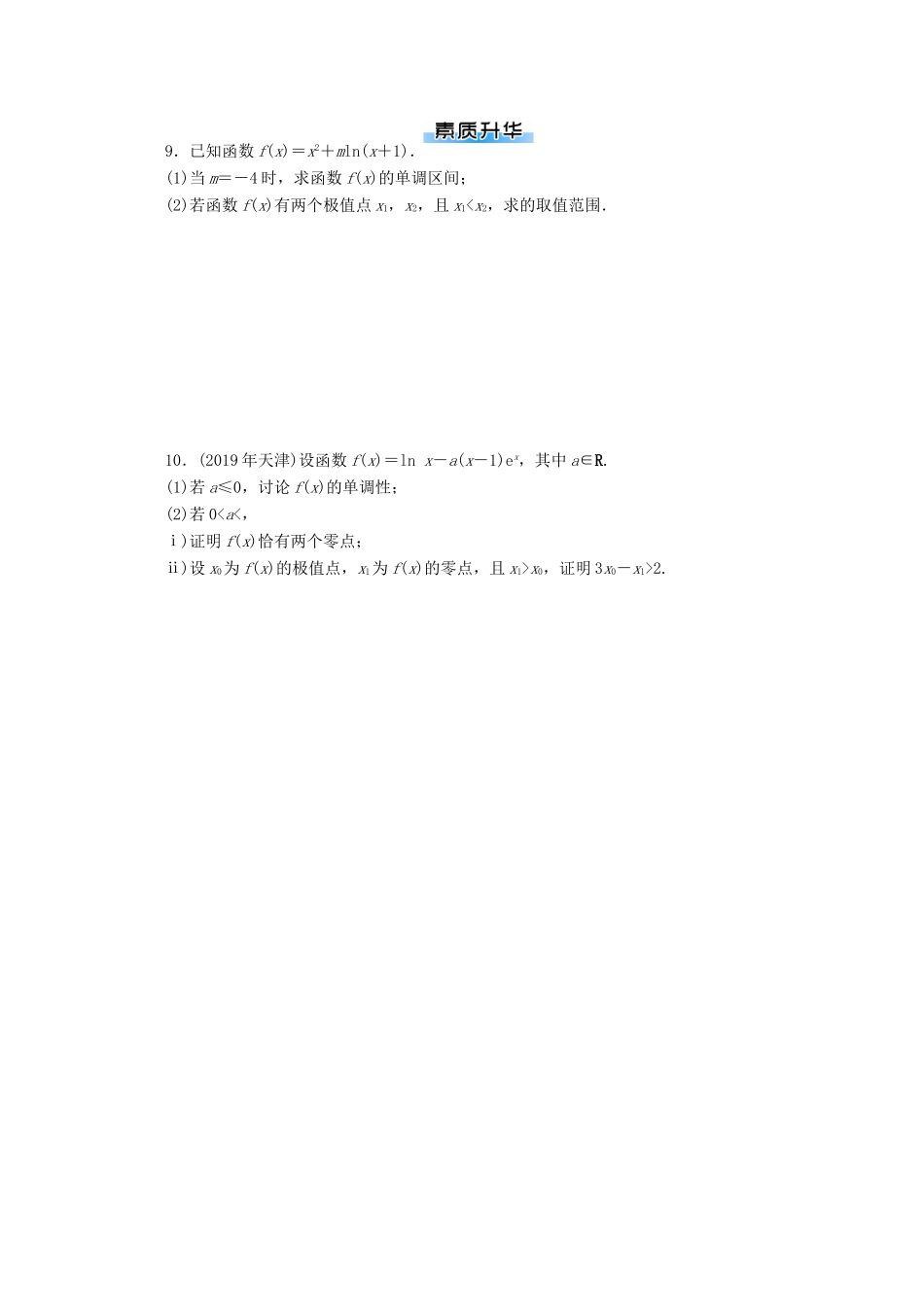 高考数学一轮知能训练 专题一 函数与导数（第3课时）（含解析）-人教版高三全册数学试题_第2页