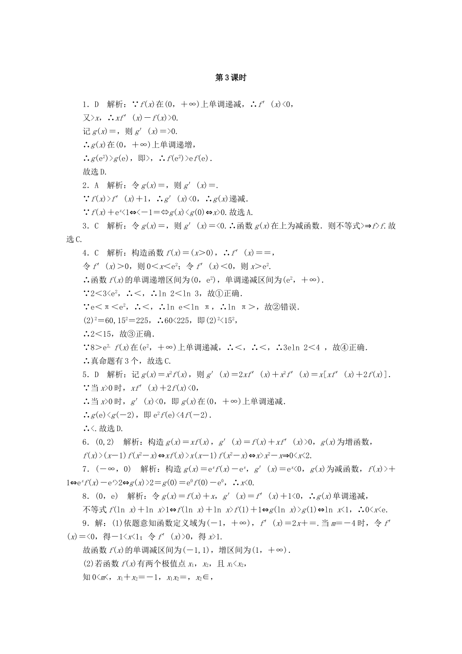 高考数学一轮知能训练 专题一 函数与导数（第3课时）（含解析）-人教版高三全册数学试题_第3页