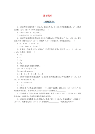高考数学一轮知能训练 专题一 函数与导数（第3课时）（含解析）-人教版高三全册数学试题