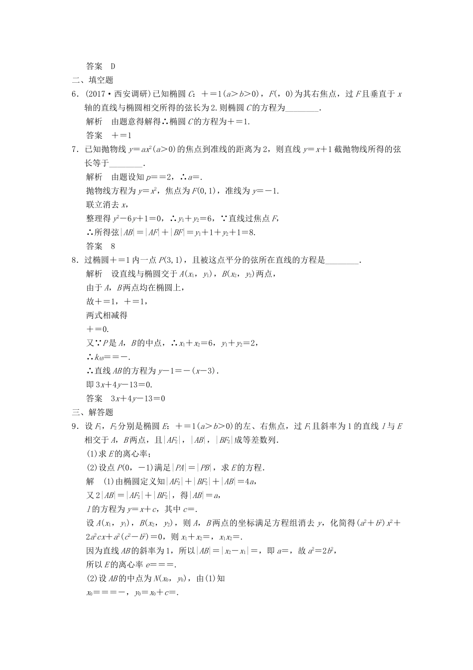 高考数学大一轮复习 第九章 平面解析几何 第8讲 第1课时 直线与圆锥曲线配套练习 文 北师大版-北师大版高三全册数学试题_第2页