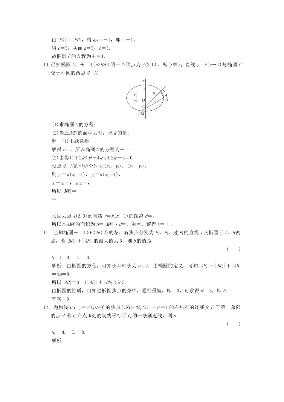 高考数学大一轮复习 第九章 平面解析几何 第8讲 第1课时 直线与圆锥曲线配套练习 文 北师大版-北师大版高三全册数学试题_第3页
