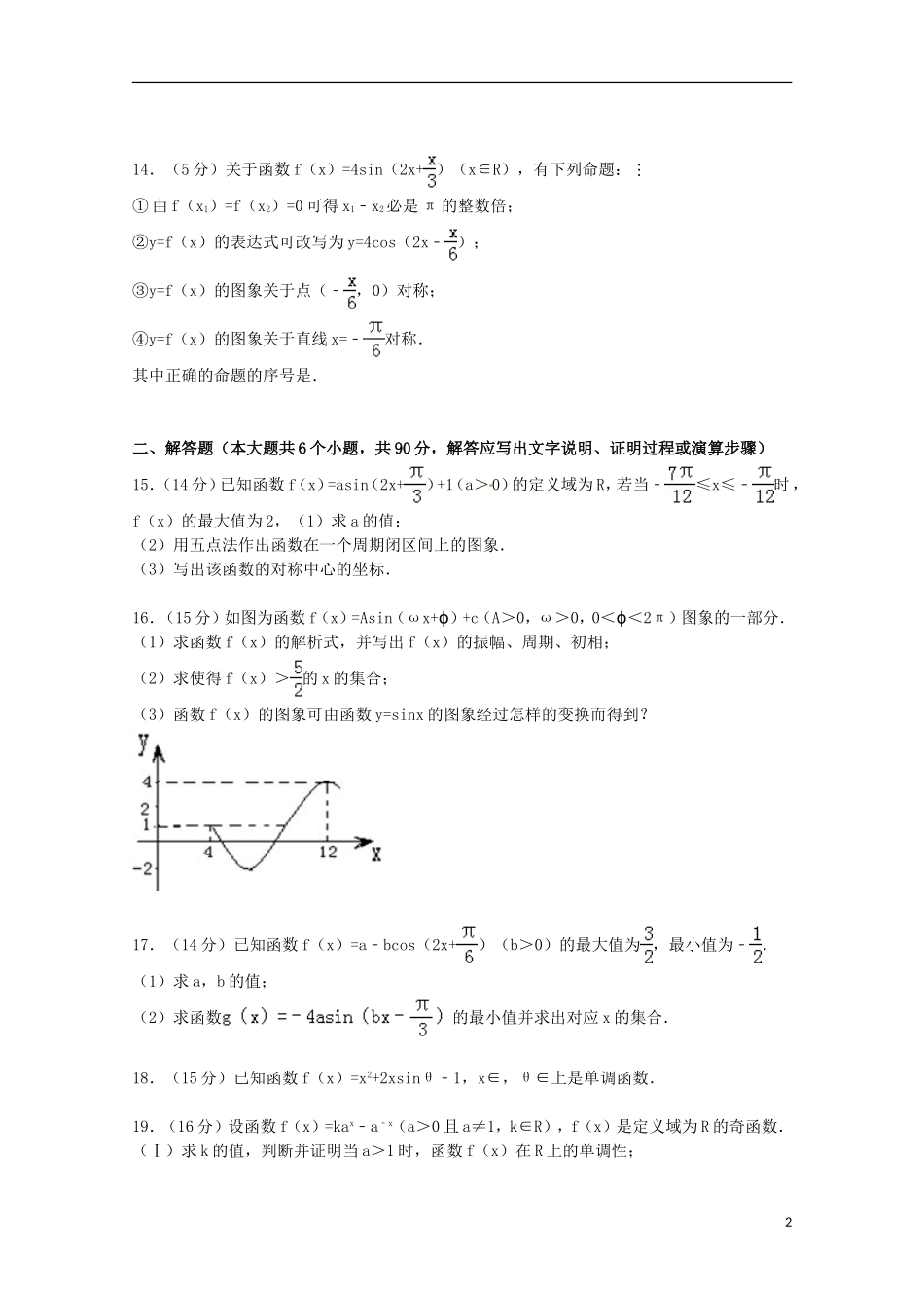 江苏省泰州三中高一数学上学期11月段考试卷（含解析）-人教版高一全册数学试题_第2页