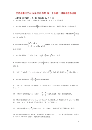 江苏省泰州三中高一数学上学期11月段考试卷（含解析）-人教版高一全册数学试题