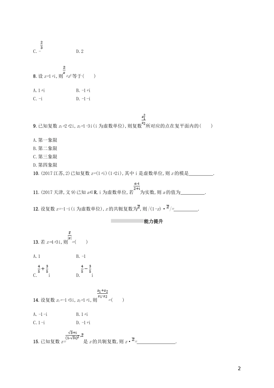 高考数学一轮复习 第五章 平面向量、数系的扩充、复数的引入 考点规范练27 数系的扩充与复数的引入 文 新人教B版-新人教B版高三全册数学试题_第2页