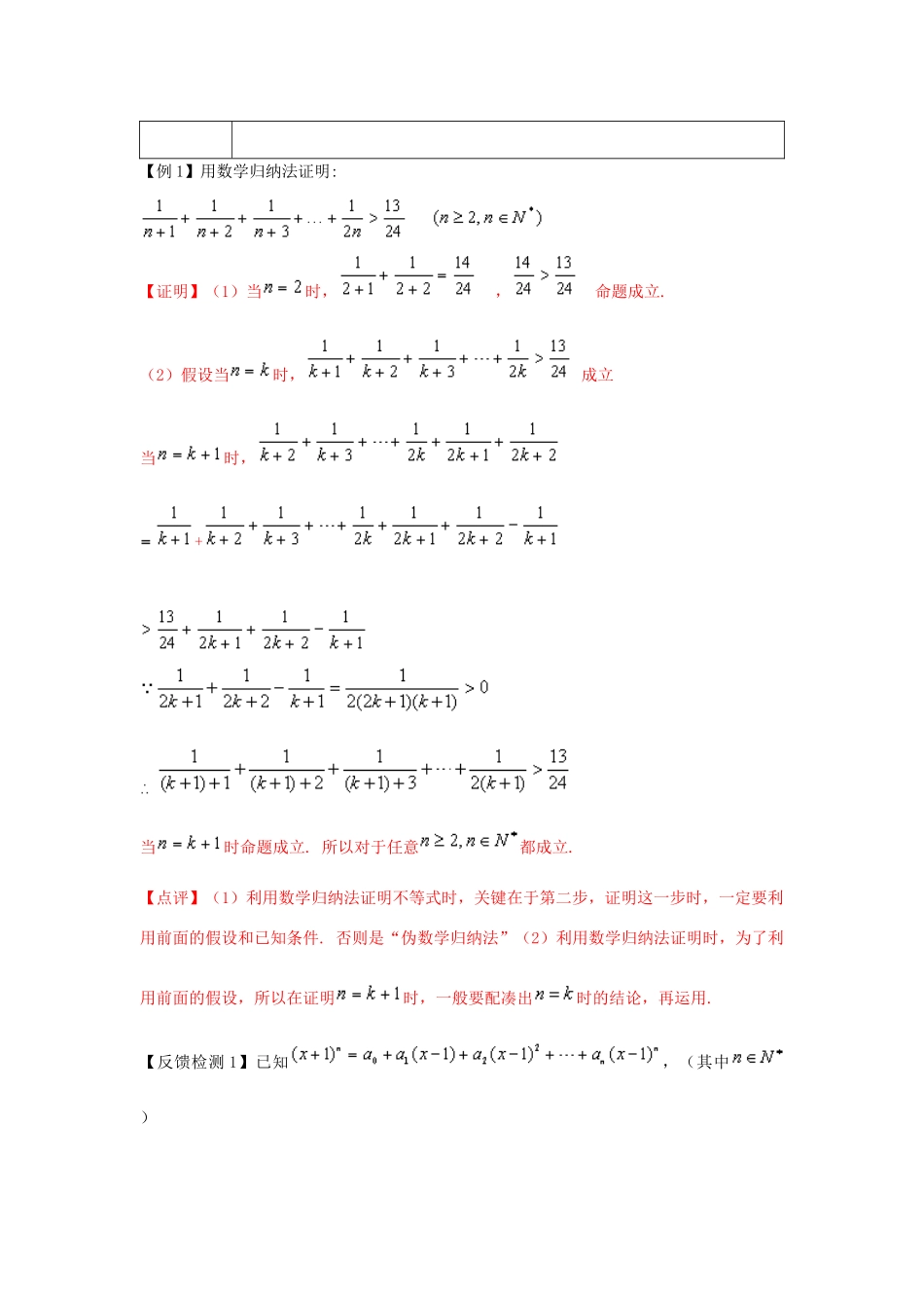 高考数学 热点难点突破技巧 第10讲 数列不等式的证明方法-人教版高三全册数学试题_第2页