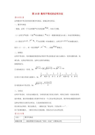 高考数学 热点难点突破技巧 第10讲 数列不等式的证明方法-人教版高三全册数学试题
