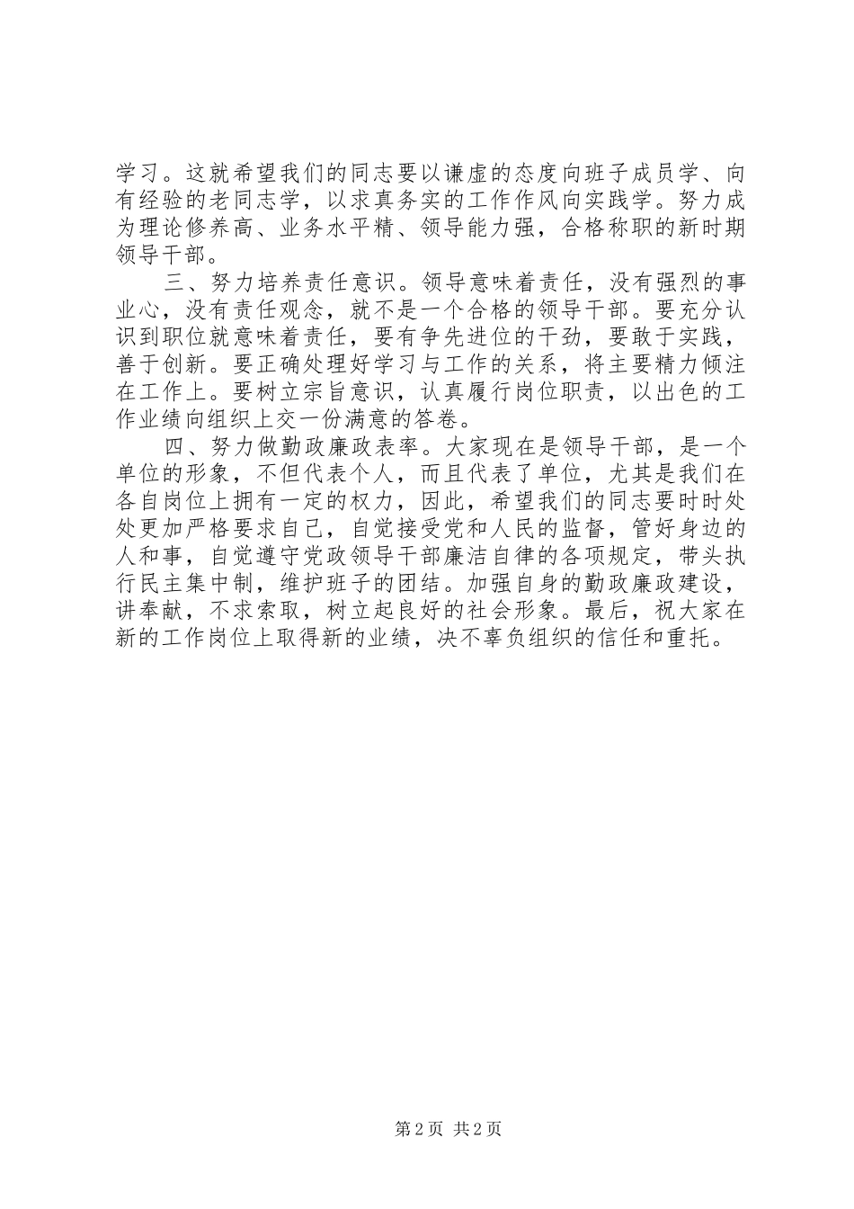 全县公开选拔科级干部任职谈话讲话发言稿_第2页