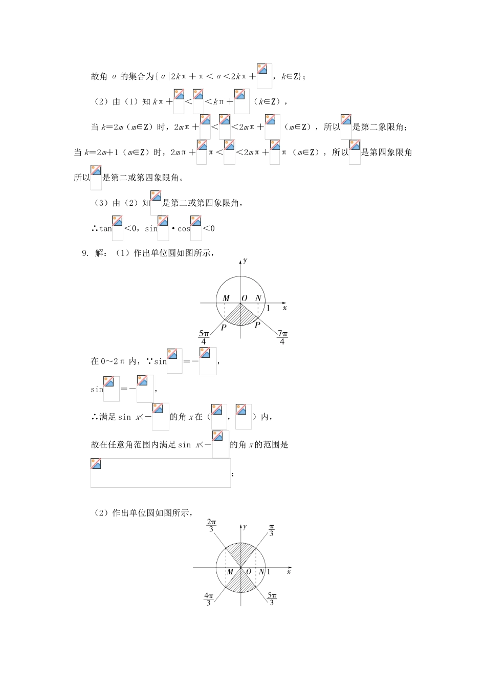 高中数学 第一章 三角函数 1.2 任意角的三角函数习题 苏教版必修4-苏教版高一必修4数学试题_第3页