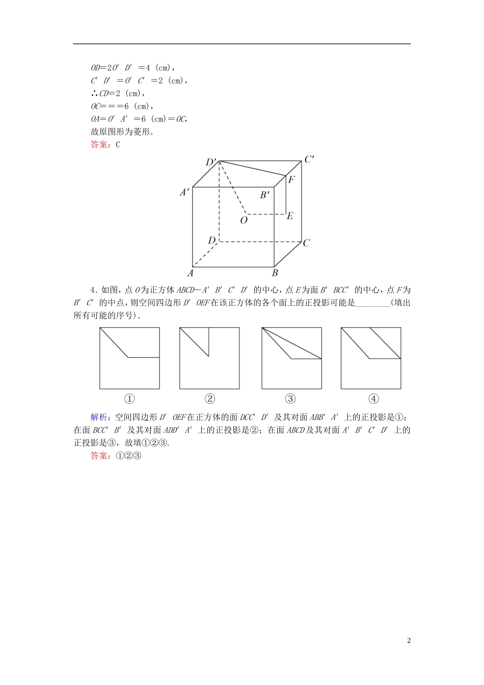 高考数学一轮复习 7.1空间几何体的结构特征及其三视图和直观图随堂训练 文-人教版高三全册数学试题_第2页