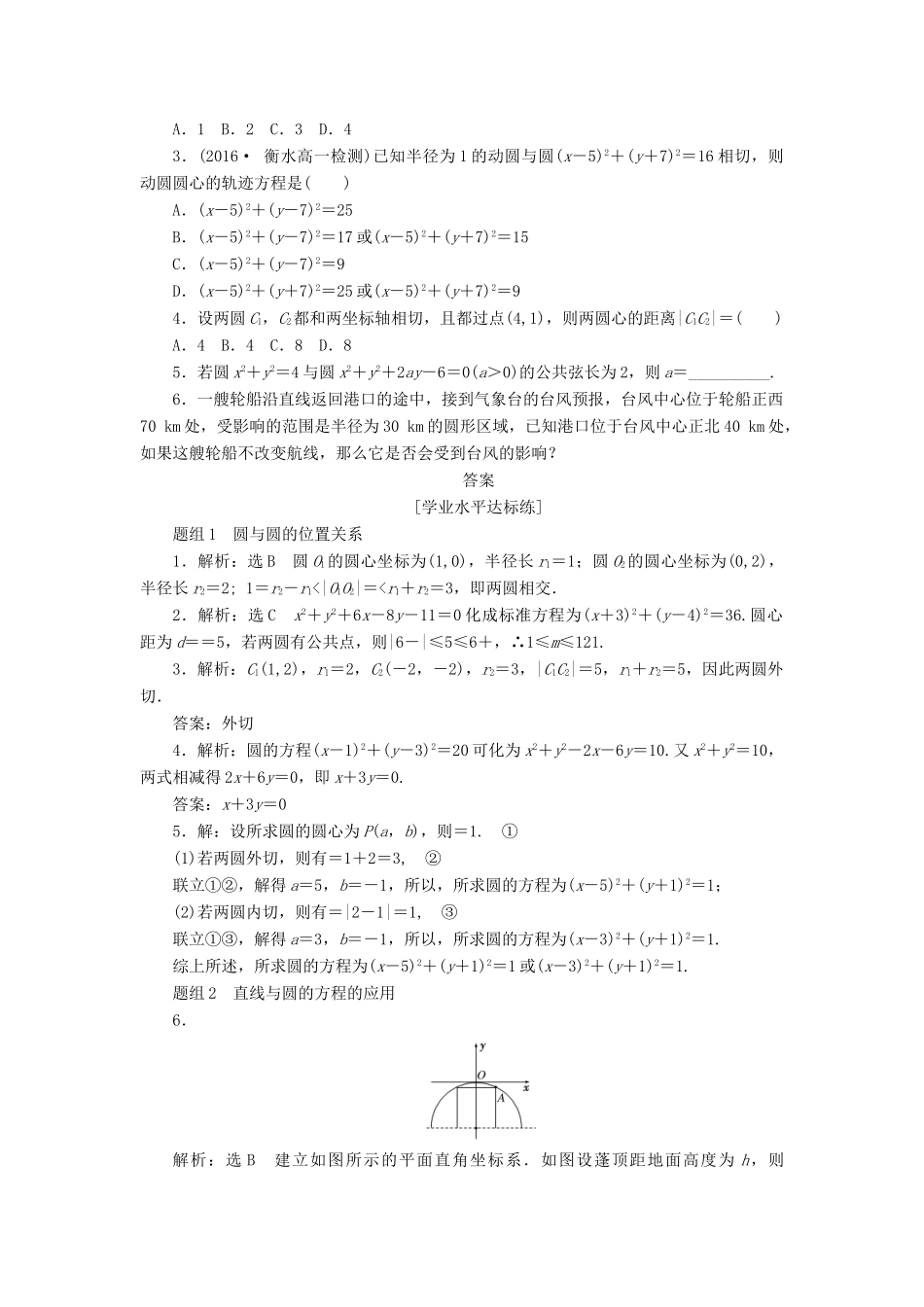 高中数学 第四章 圆与方程 4.2 直线、圆的位置关系（第2课时）圆与圆的位置关系、直线与圆的方程的应用课下能力提升（含解析）新人教A版必修2-新人教A版高一必修2数学试题_第2页