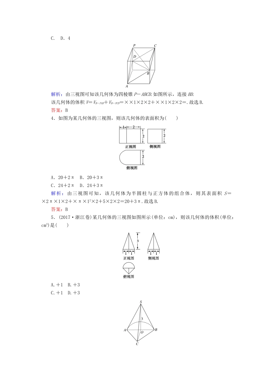 高考数学二轮复习 专题五 立体几何 课时作业（十一）空间几何体的三视图、表面积和体积 理-人教版高三全册数学试题_第2页