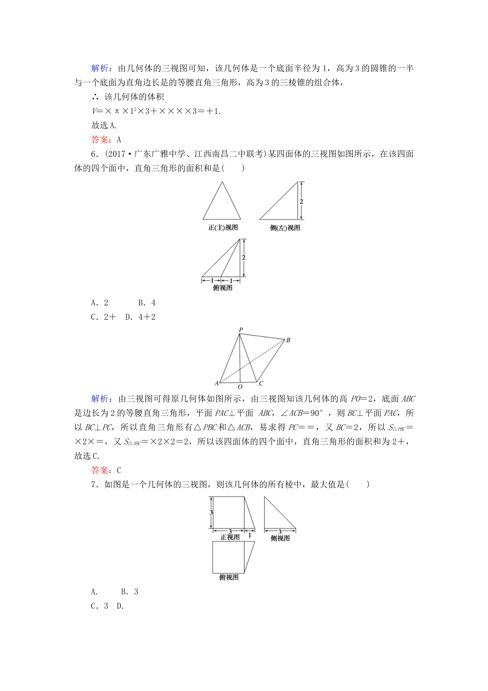 高考数学二轮复习 专题五 立体几何 课时作业（十一）空间几何体的三视图、表面积和体积 理-人教版高三全册数学试题_第3页