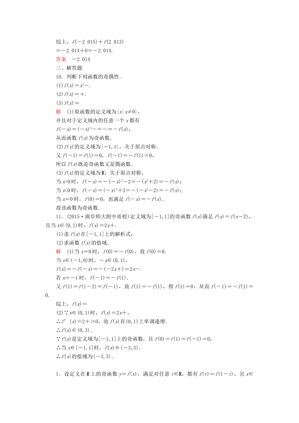 高考数学一轮总复习 2.4函数的奇偶性与周期性练习-人教版高三全册数学试题_第3页