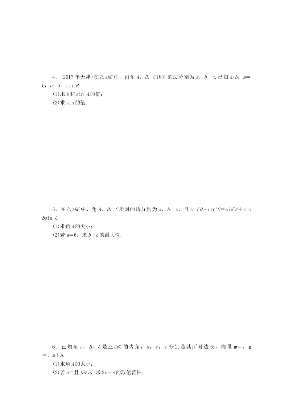 高考数学一轮知能训练 专题二 三角函数与平面向量（含解析）-人教版高三全册数学试题_第2页