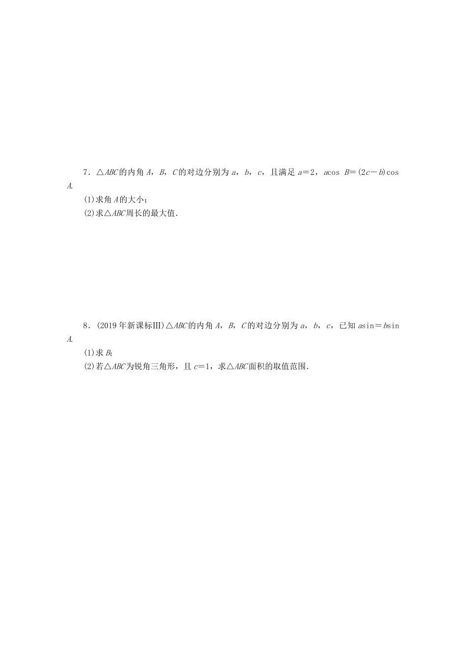 高考数学一轮知能训练 专题二 三角函数与平面向量（含解析）-人教版高三全册数学试题_第3页