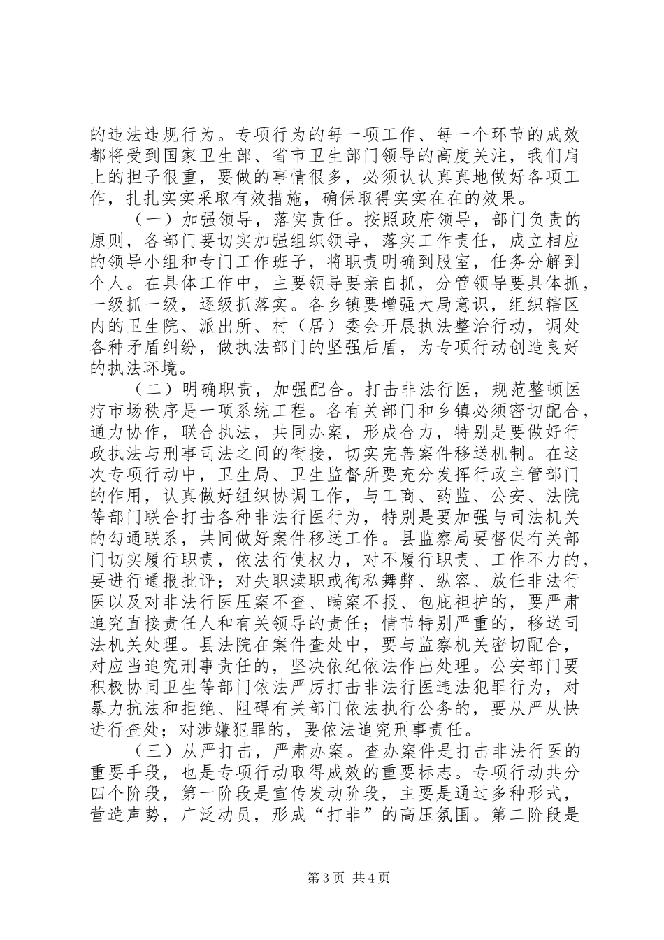 打击非法行医动员会讲话发言稿_第3页