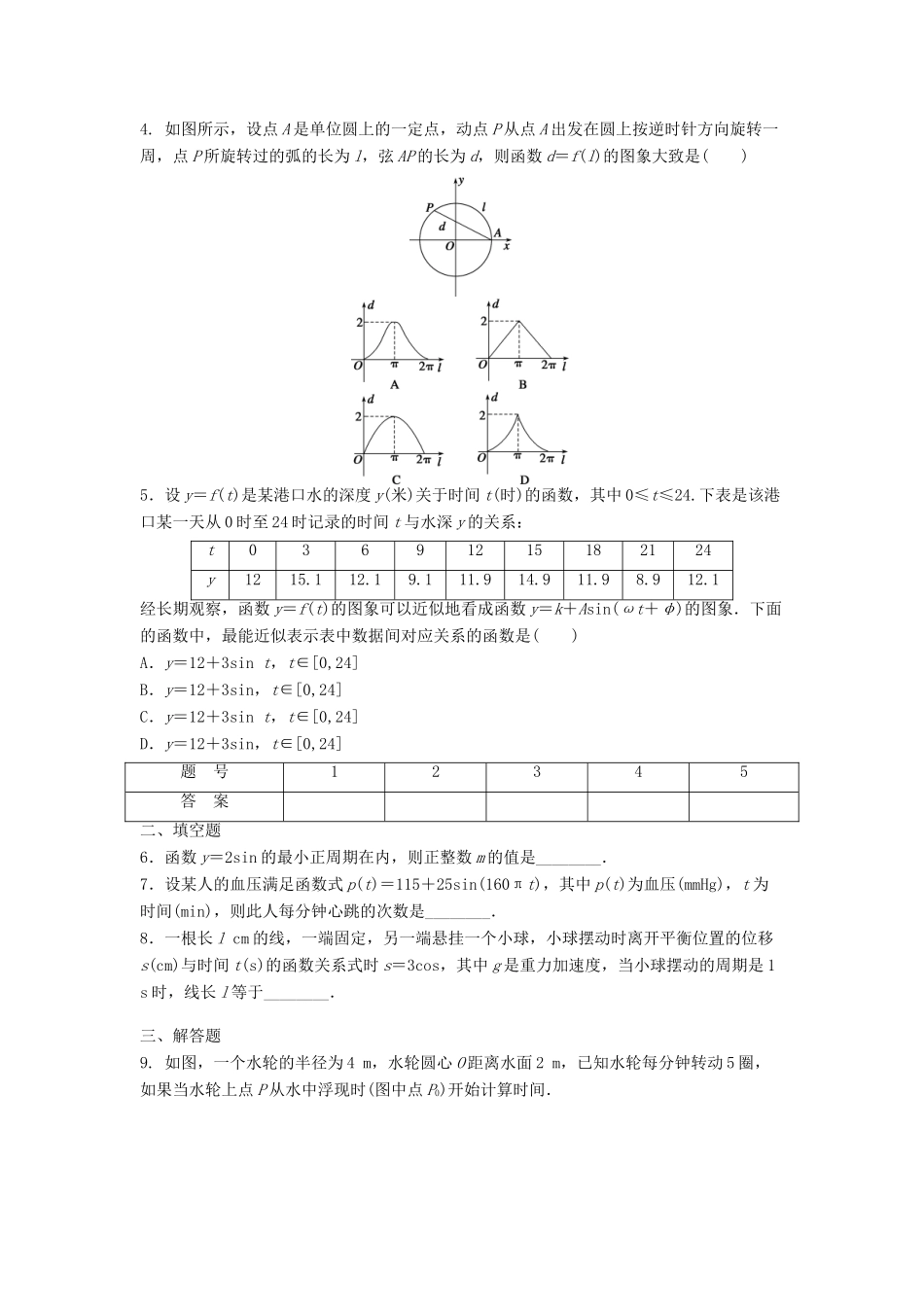 高中数学 第一章 三角函数 1.6 三角函数模型的简单应用课时训练（含解析）新人教A版必修4-新人教A版高一必修4数学试题_第2页