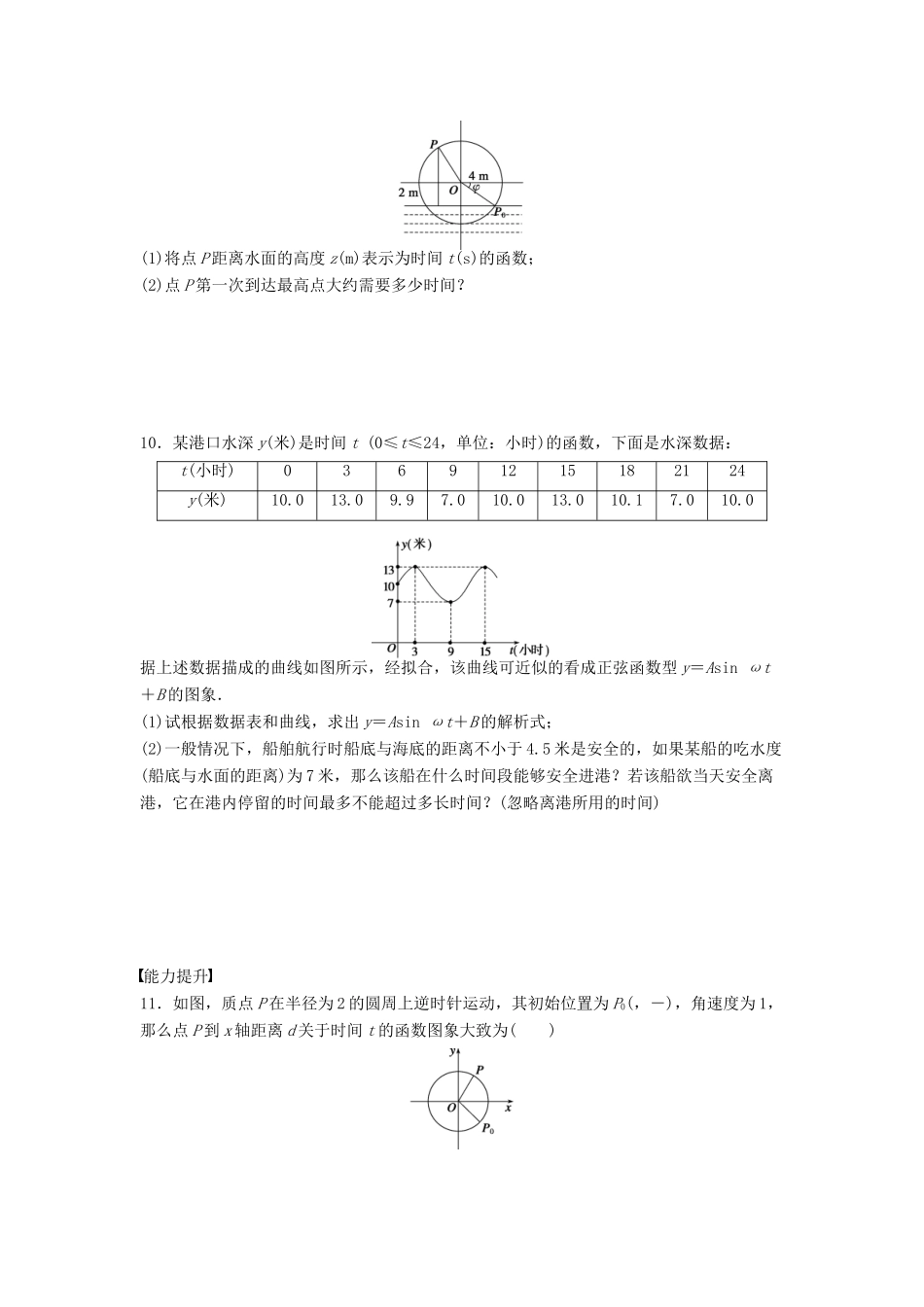 高中数学 第一章 三角函数 1.6 三角函数模型的简单应用课时训练（含解析）新人教A版必修4-新人教A版高一必修4数学试题_第3页