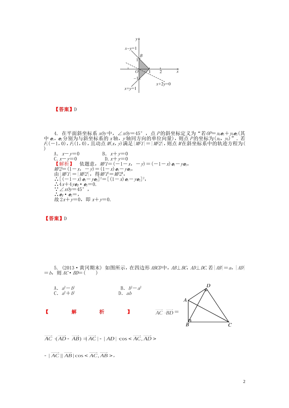 高考数学一轮复习 4.4平面向量、复数的综合性问题课时作业 理 湘教版-湘教版高三全册数学试题_第2页