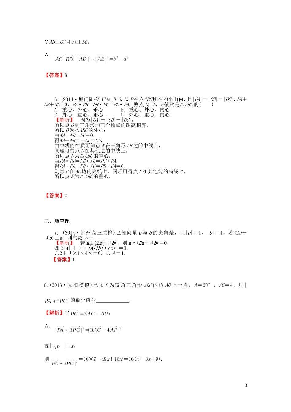高考数学一轮复习 4.4平面向量、复数的综合性问题课时作业 理 湘教版-湘教版高三全册数学试题_第3页