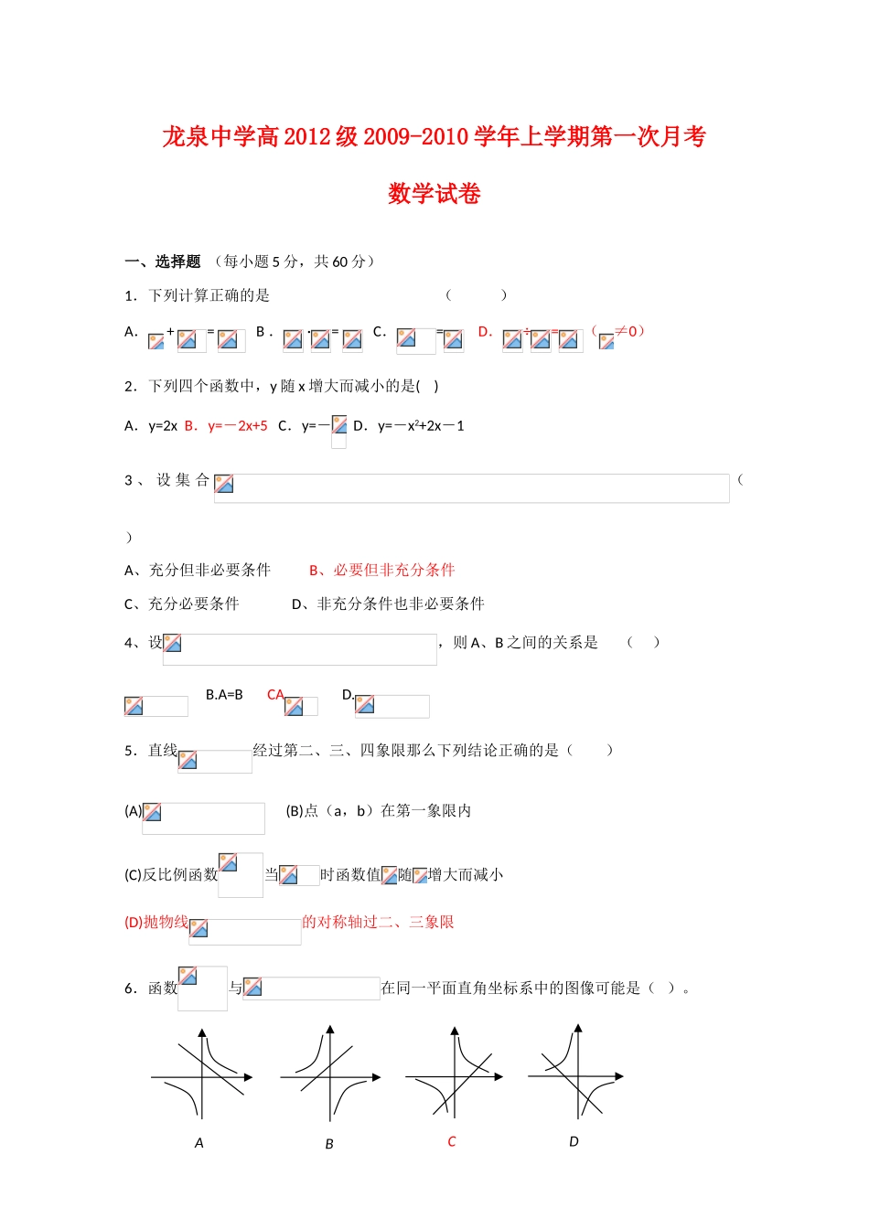 四川省龙泉中学09-10学年高一数学上学期第一次月考 新人教版_第1页