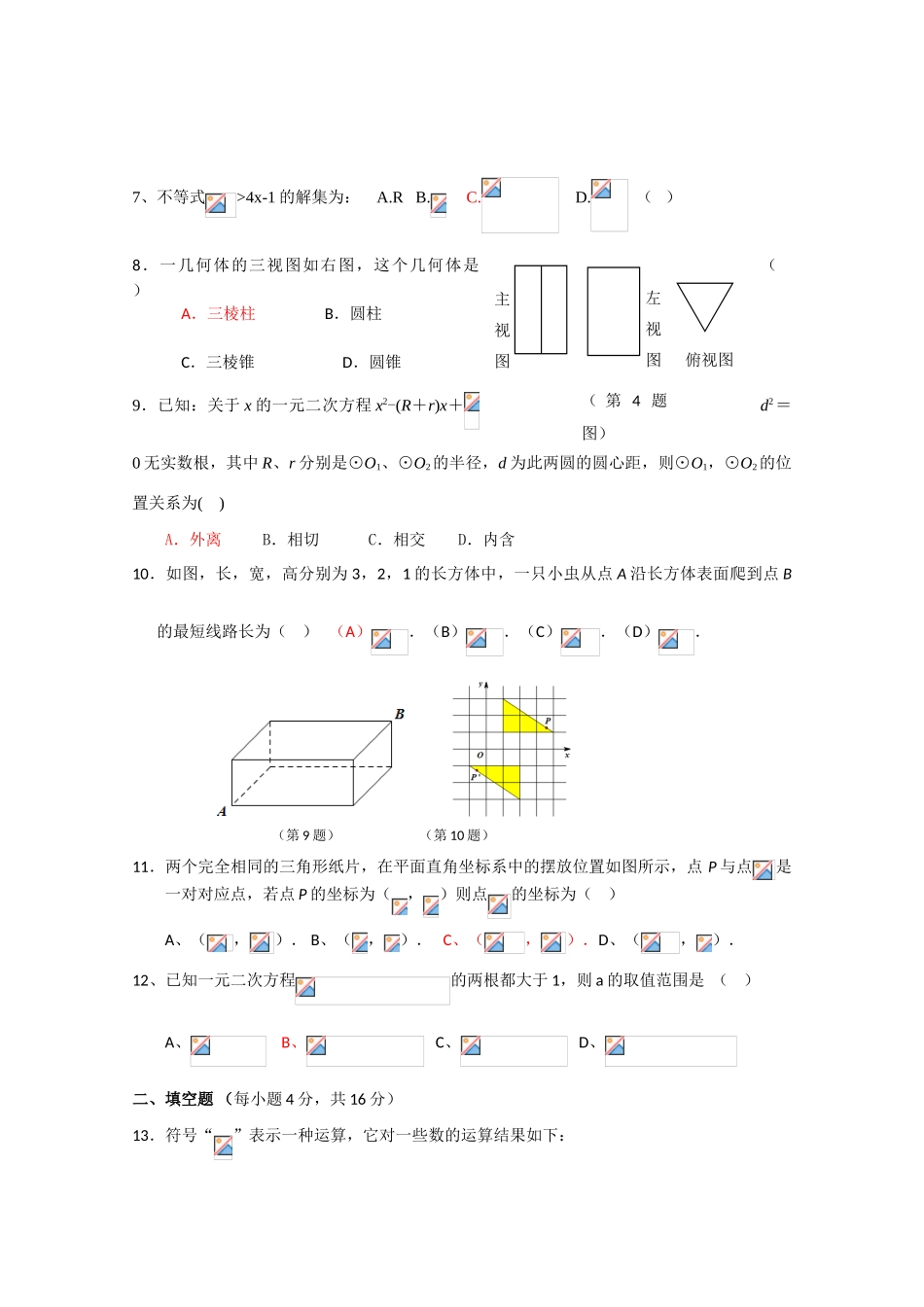 四川省龙泉中学09-10学年高一数学上学期第一次月考 新人教版_第2页