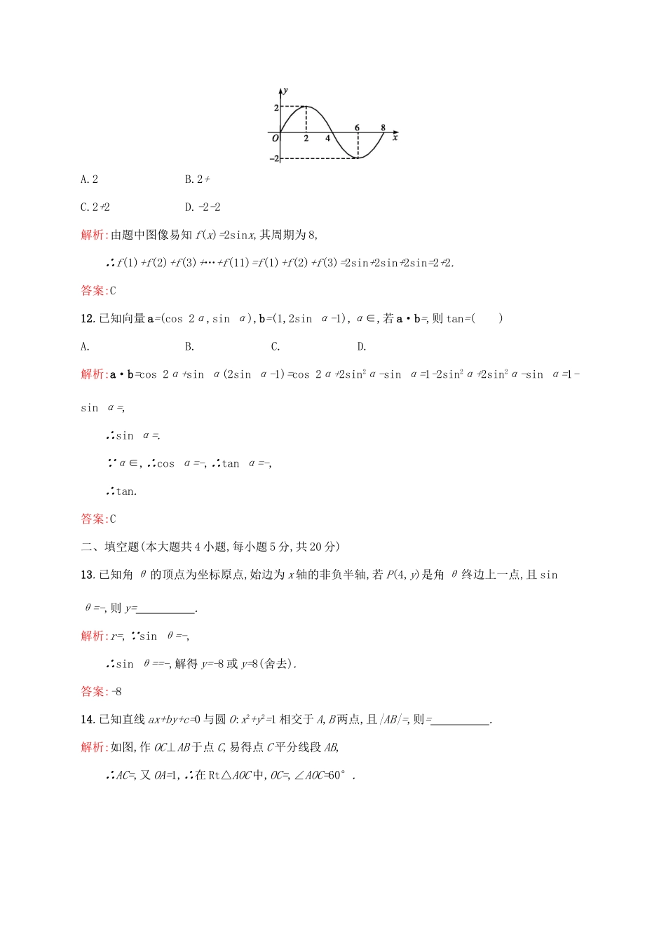 高中数学 模块综合测评 北师大版必修4-北师大版高一必修4数学试题_第3页