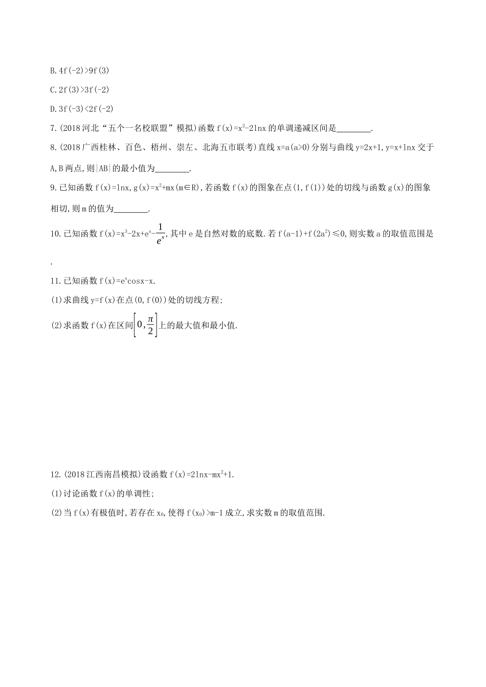高考数学二轮复习 专题二 第三讲 导数的简单应用习题 文-人教版高三全册数学试题_第2页