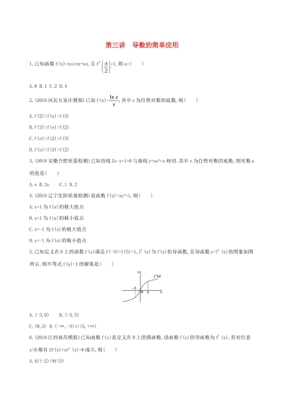 高考数学二轮复习 专题二 第三讲 导数的简单应用习题 文-人教版高三全册数学试题