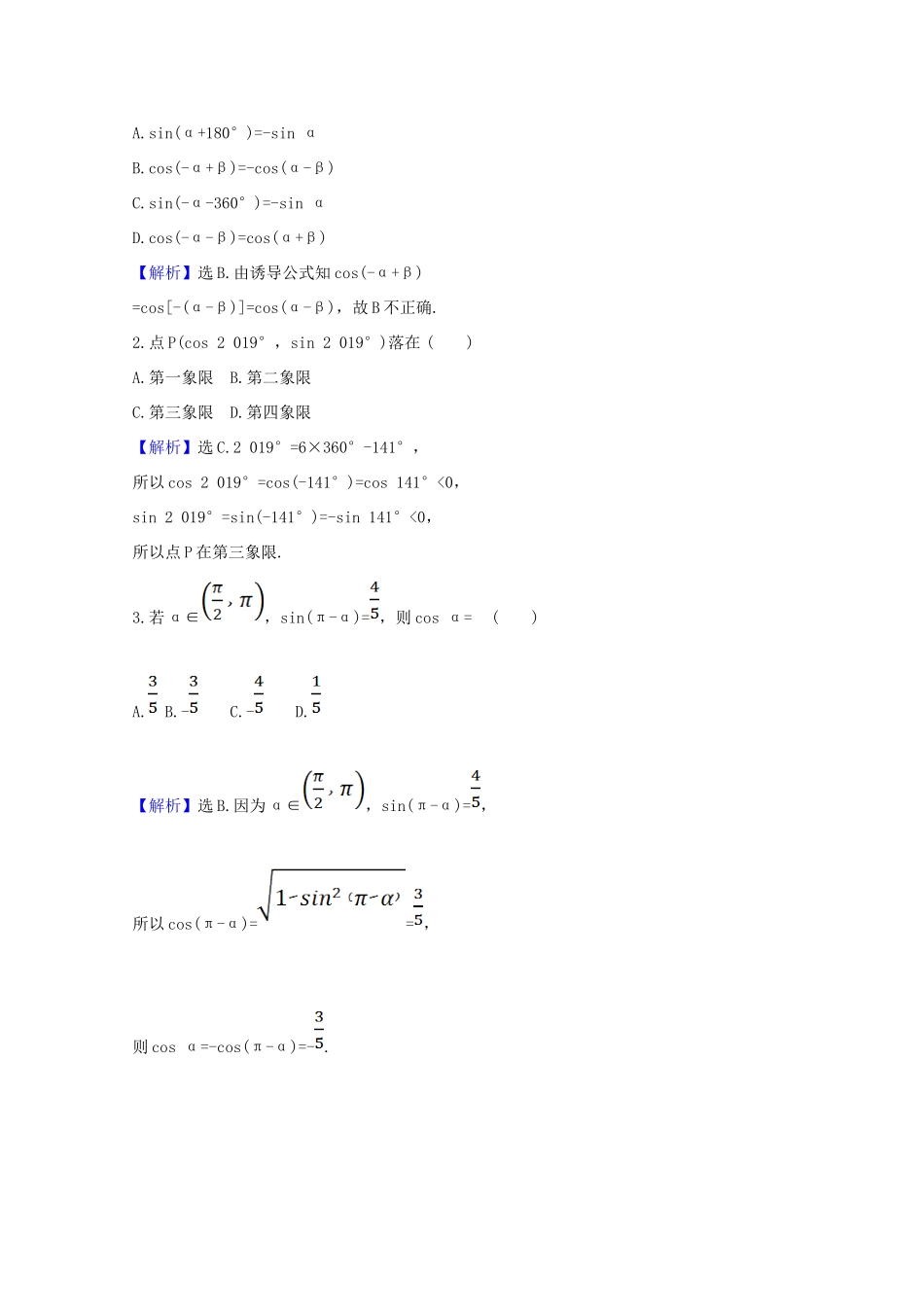 高中数学 第五章 三角函数 5.3.1 诱导公式（一）课时素养评价（含解析）新人教A版必修第一册-新人教A版高一第一册数学试题_第2页