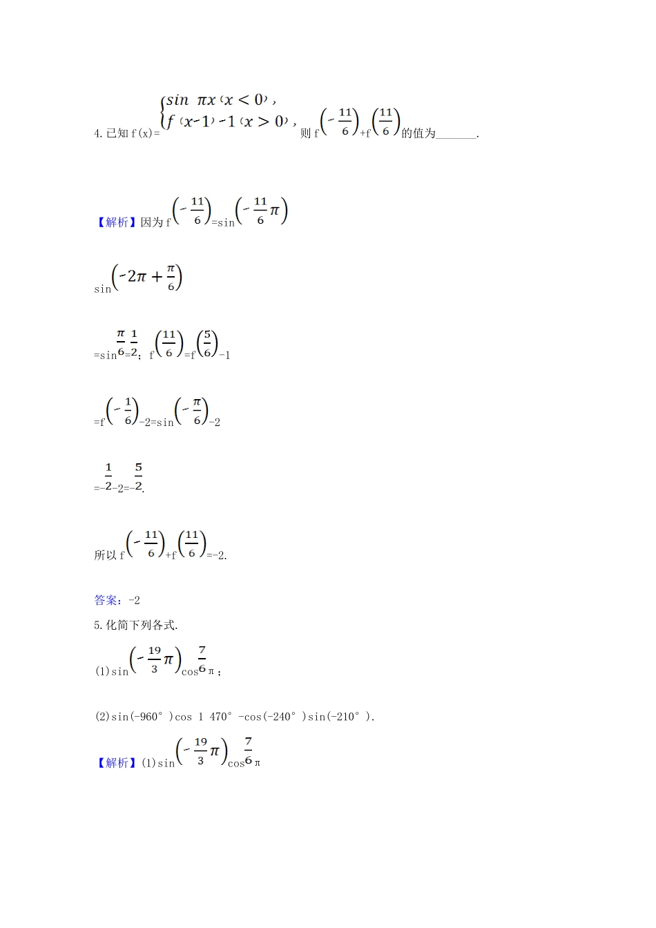 高中数学 第五章 三角函数 5.3.1 诱导公式（一）课时素养评价（含解析）新人教A版必修第一册-新人教A版高一第一册数学试题_第3页