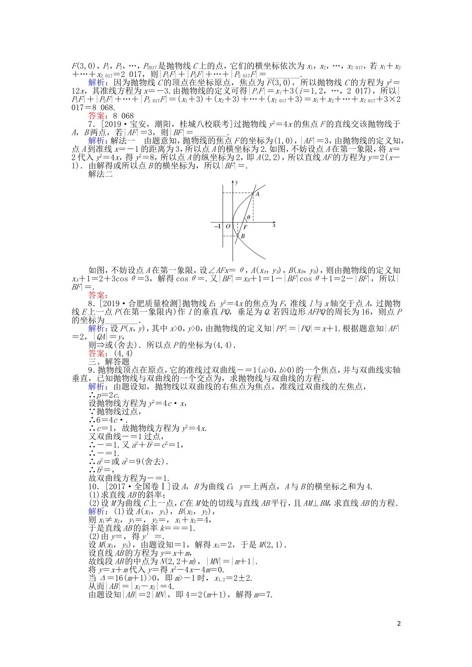高考数学一轮复习 第八章 解析几何 课时作业49 抛物线 文-人教版高三全册数学试题_第2页