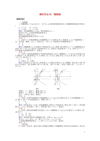 高考数学一轮复习 第八章 解析几何 课时作业49 抛物线 文-人教版高三全册数学试题