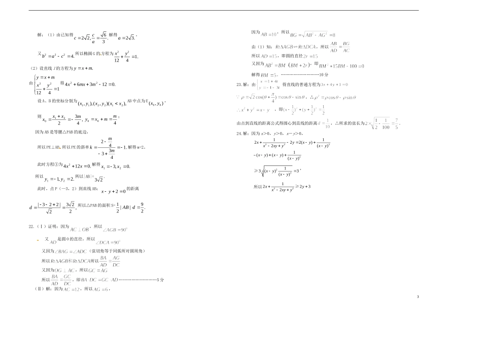 河南省潢川一中高三数学滚动练习（十六）文 新人教A版_第3页