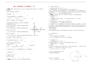 河南省潢川一中高三数学滚动练习（十六）文 新人教A版