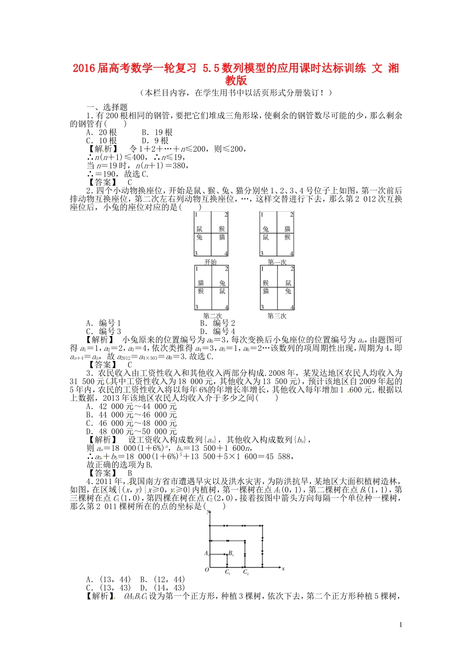 高考数学一轮复习 5.5数列模型的应用课时达标训练 文 湘教版-湘教版高三全册数学试题_第1页