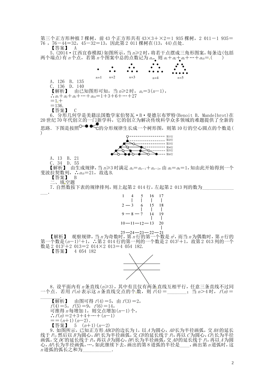 高考数学一轮复习 5.5数列模型的应用课时达标训练 文 湘教版-湘教版高三全册数学试题_第2页